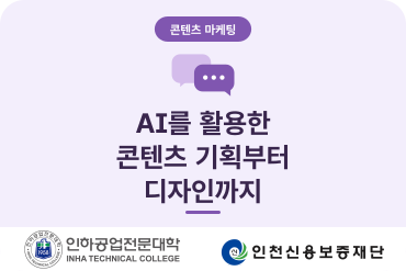 (소상공인콘텐츠마케팅)AI를 활용한 콘텐츠 기획부터 디자인까지