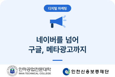 (소상공인디지털마케팅)네이버를 넘어 구글, 메타광고까지
