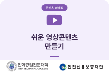 (소상공인기초역량)쉬운 영상콘텐츠 만들기